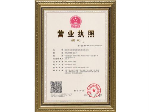 尊龙凯时人生就搏路岗营业执照